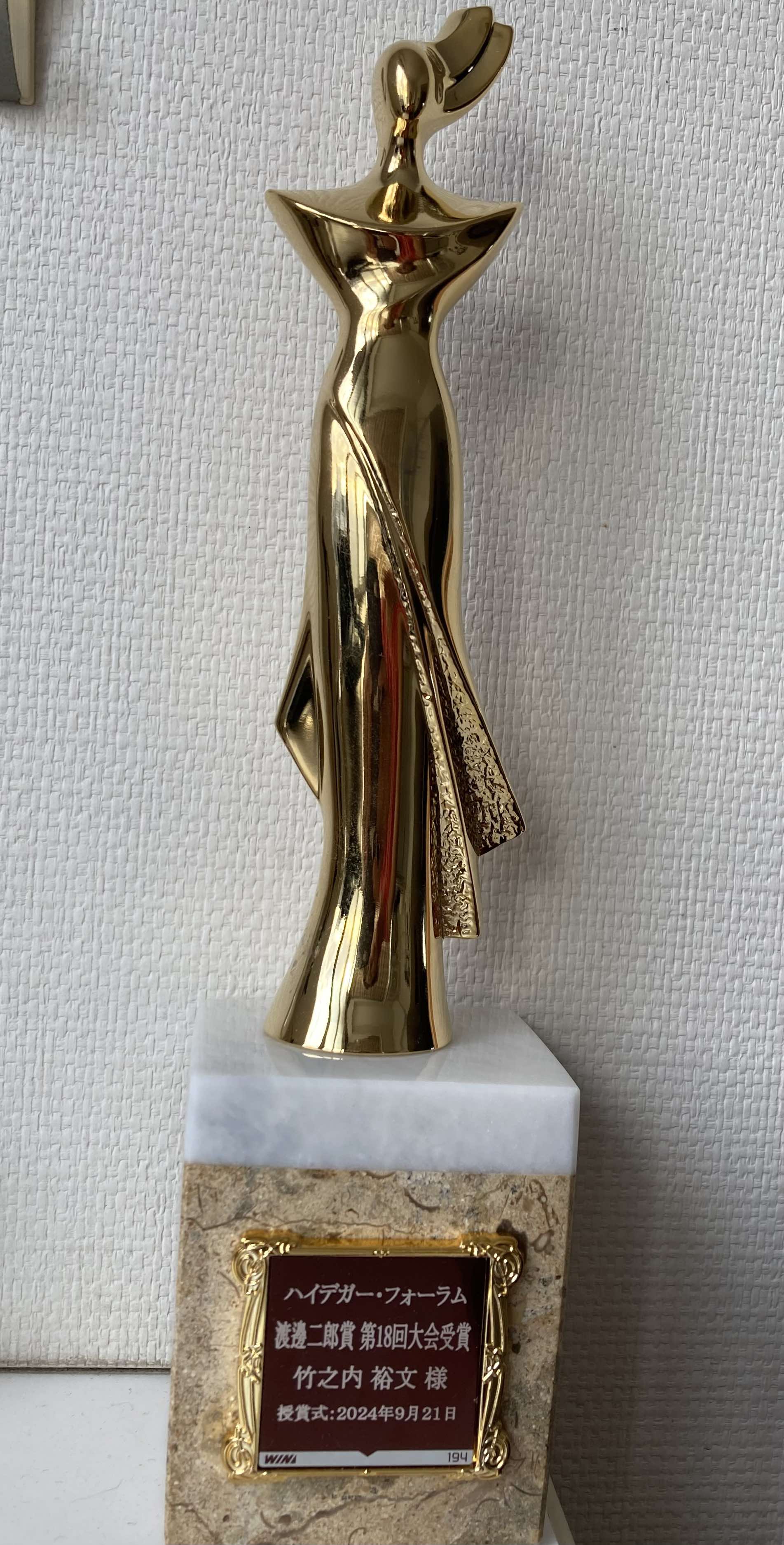 受賞・竹之内 裕文 教授】ハイデガー・フォーラム渡邊二郎賞を受賞